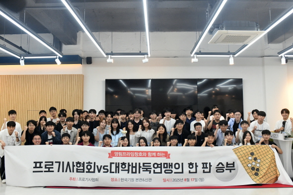 영림프라임창호 다시 모였다... 대학생 바둑 축제 개최!